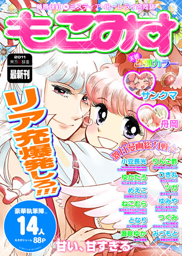 藤原妹紅×ミスティア・ローレライ合同誌 もこみす 表紙